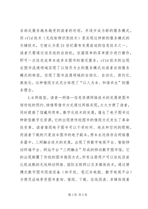 图书借阅方法的改变.docx