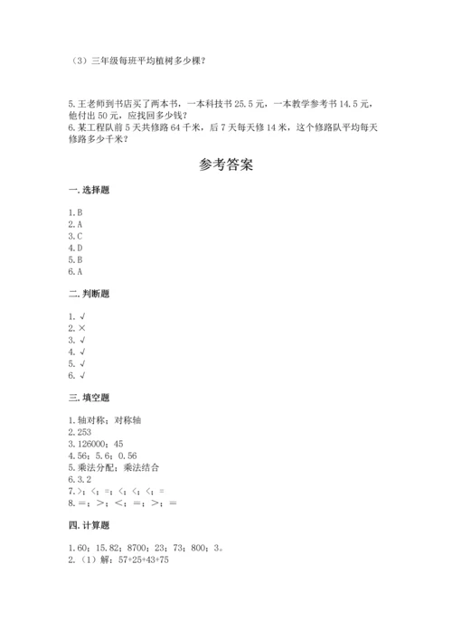 小学四年级下册数学期末测试卷及答案（网校专用）.docx