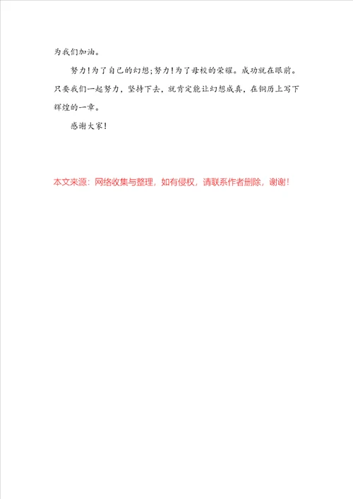 2022高中毕业典礼致辞模板