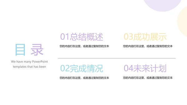 公司产品介绍宣传通用PPT动态模板