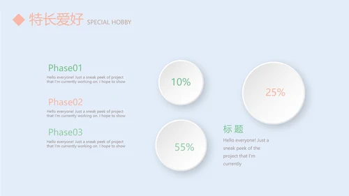 蓝色小清新简约风个人简历自我介绍动态PPT模板