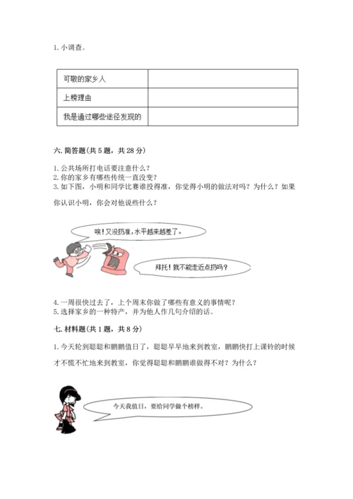 部编版二年级上册道德与法治 期末测试卷及1套参考答案.docx