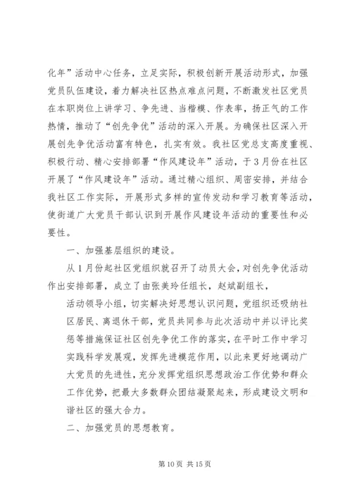 国华社区自查报告[合集].docx