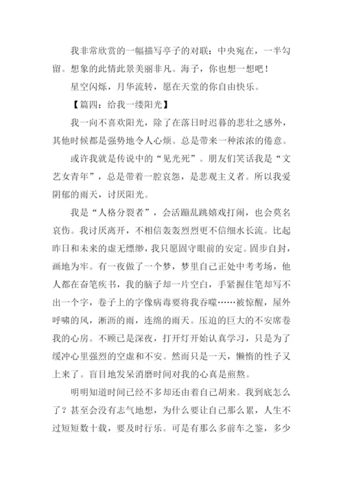 给我一缕阳光作文600字.docx