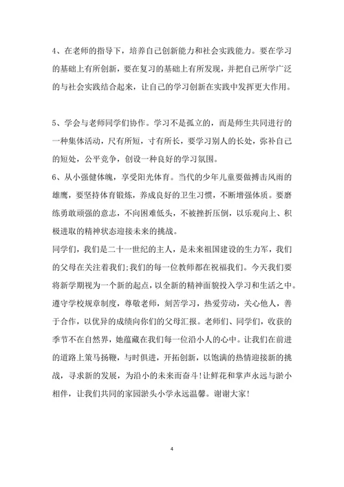 学校新学期开学收心演讲稿