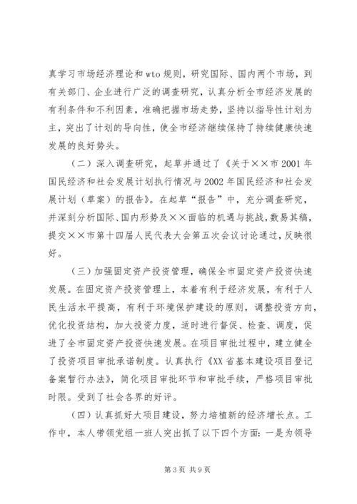 市计划局个人总结 (14).docx