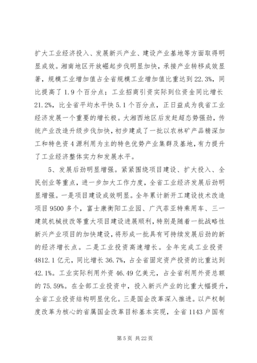 县委书记严兴德在全县加速推进新型工业化工作会议上的讲话 (2).docx