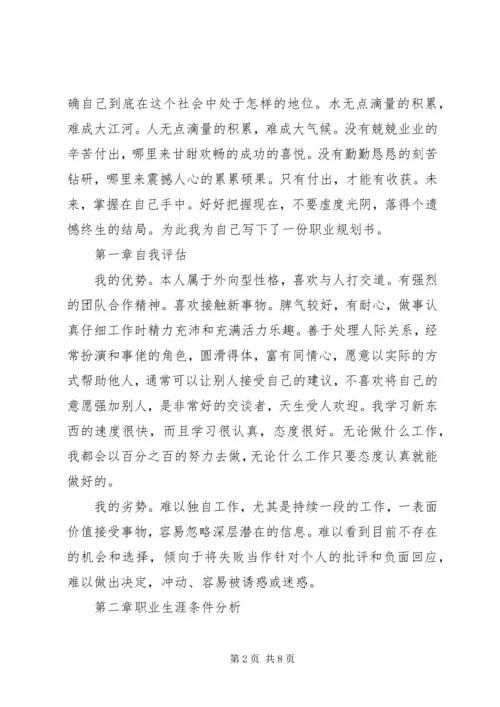 文化产业管理专业职业规划书 (2).docx