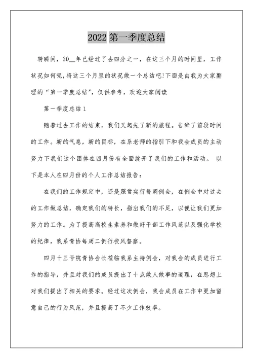 2022第一季度总结