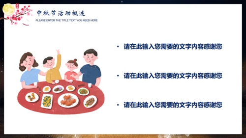 月亮弯中秋节弯月通用PPT模板
