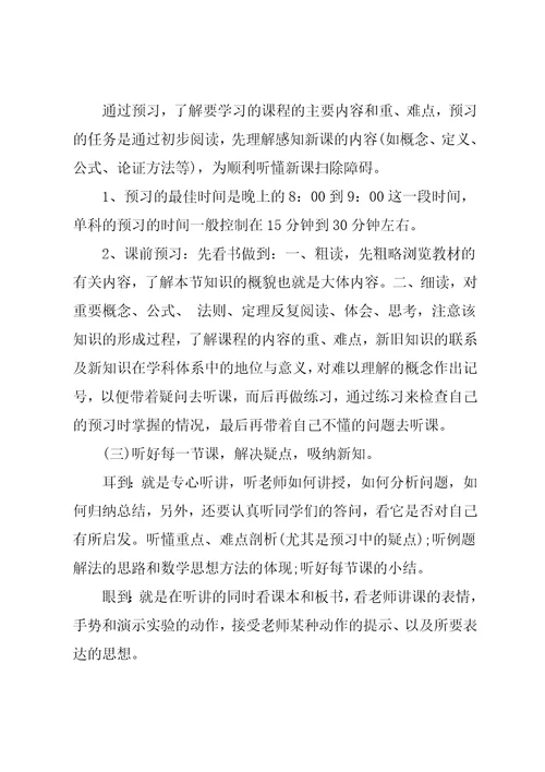 初中数学学习方法六要点和小技巧