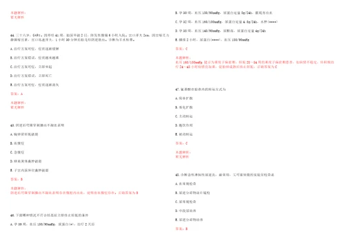 2022年08月浙江省平湖市中医院公开招聘5名护理岗位合同制员工历年高频考点试题含答案解析