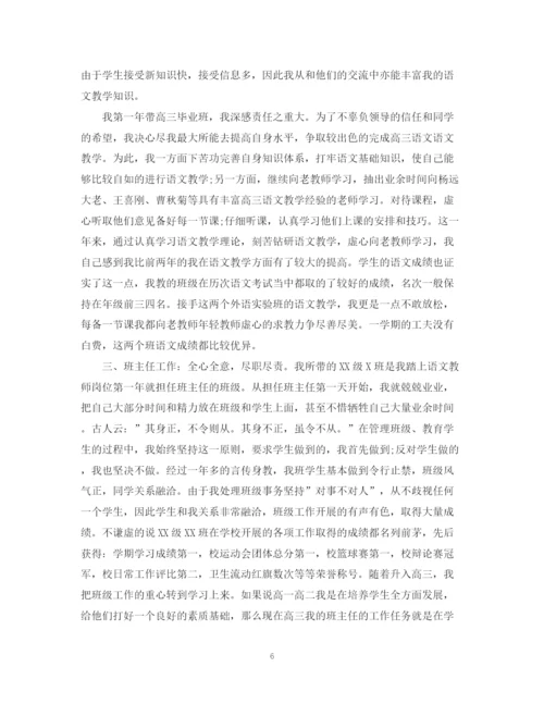 精编之教师个人总结范文2.docx