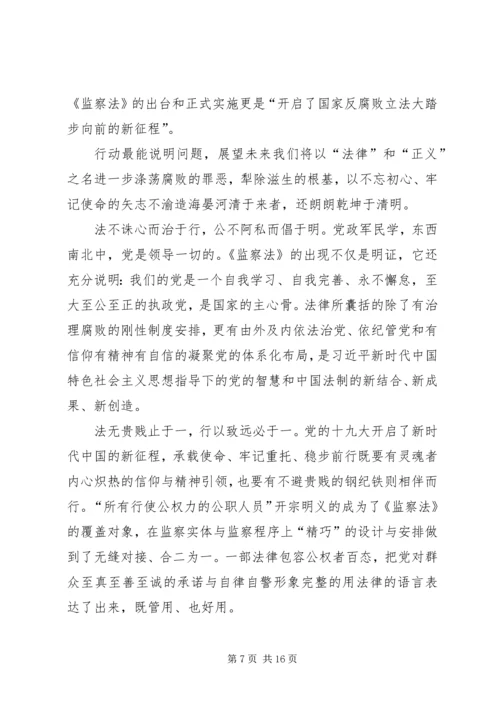 学习《中华人民共和国监察法》心得体会12篇.docx