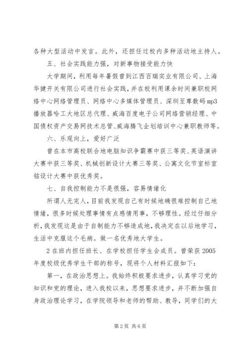 优秀班干自我鉴定.docx