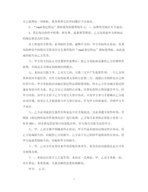 2023年韵达快递承包合同_韵达快递承包合同样本.docx