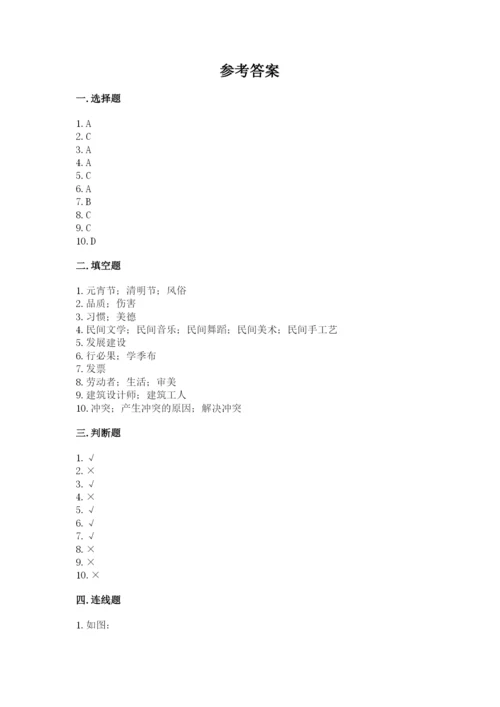 部编版道德与法治四年级下册期末测试卷含答案【研优卷】.docx