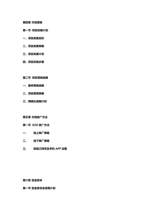 投资综合项目商业专题计划书.docx