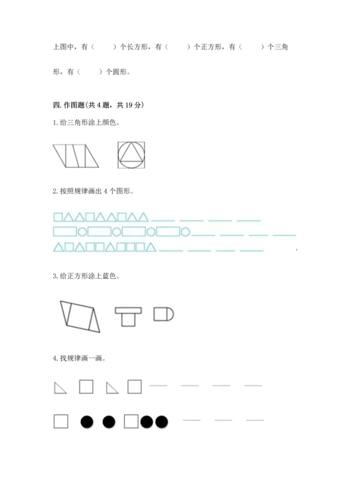 西师大版一年级下册数学第三单元 认识图形 测试卷含完整答案【有一套】.docx