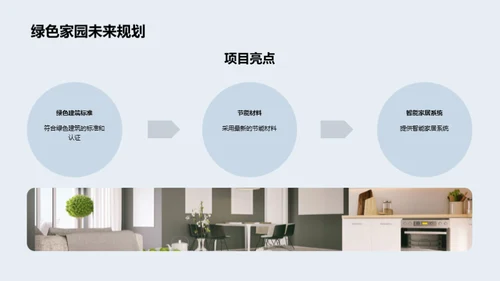 绿色建筑未来之路