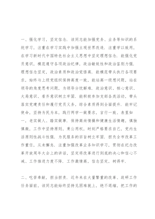 干部的现实表现材料.docx