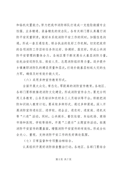 副市长在全市消防工作会致辞.docx