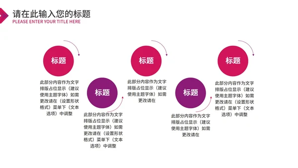 粉色简约风总结汇报PPT模板