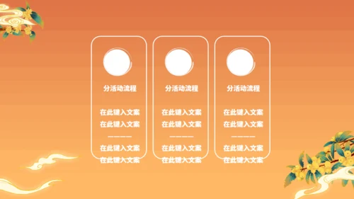 欢度国庆迎中秋主题活动策划通用PPT模板