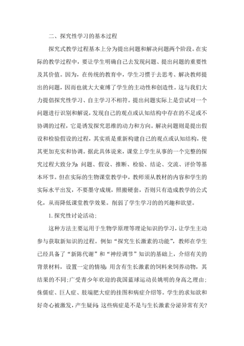 初中生物老师课堂教学心得五篇.docx