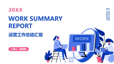 卡通风蓝色科技工作总结汇报PPT