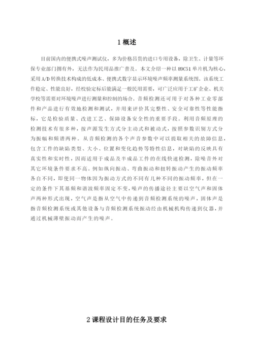 音频检测论文.docx