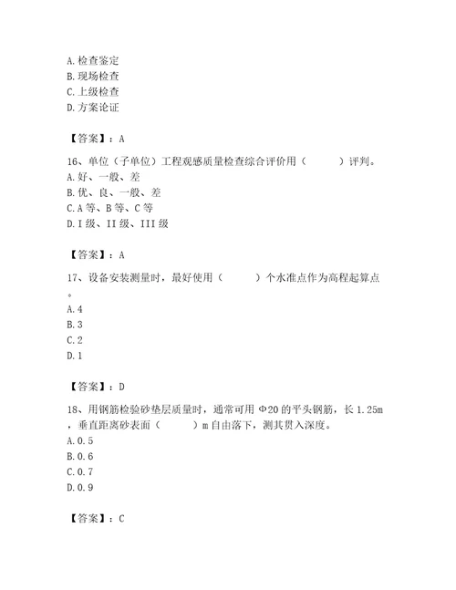 2023年质量员继续教育考试题库精选题