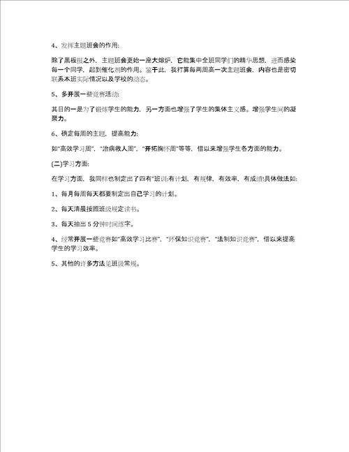 关于职校工作计划四篇个人工作计划