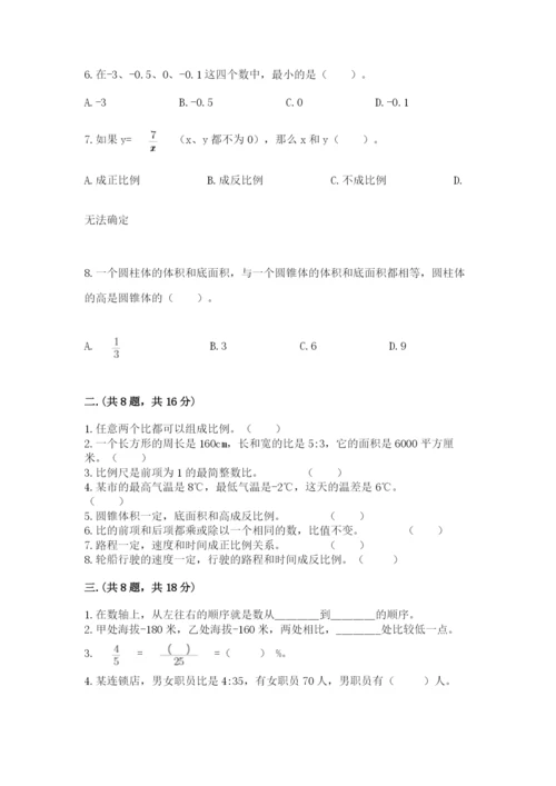 贵州省贵阳市小升初数学试卷a4版.docx