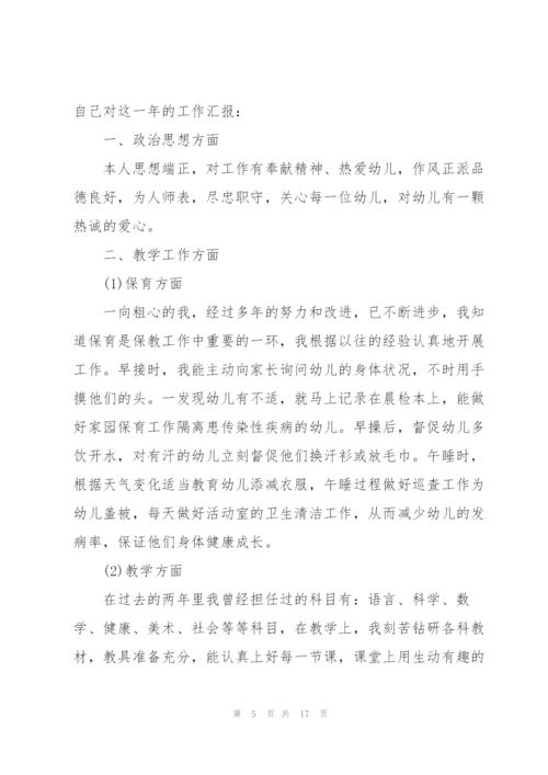 简短的个人述职报告感言范文.docx