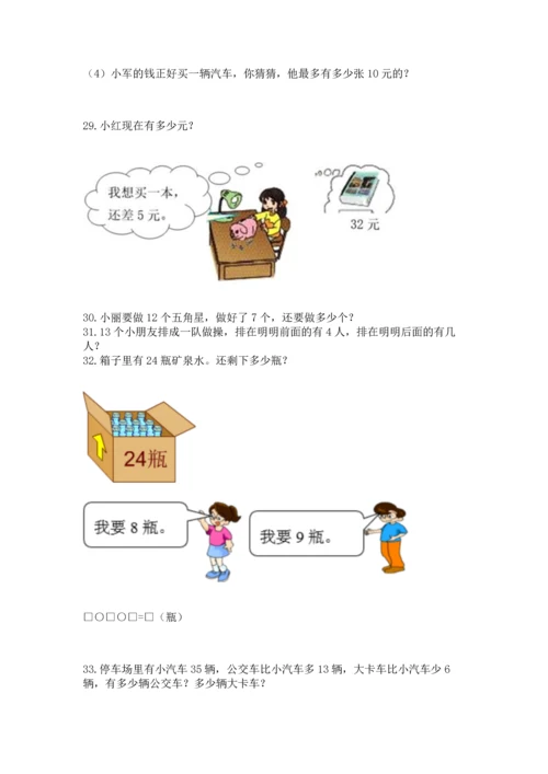 一年级下册数学解决问题60道带答案（夺分金卷）.docx