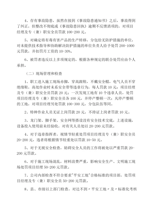 安全生产目标考核与奖惩办法.docx