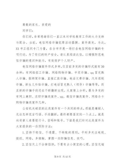 电信诈骗附件——致家长的一封信.docx