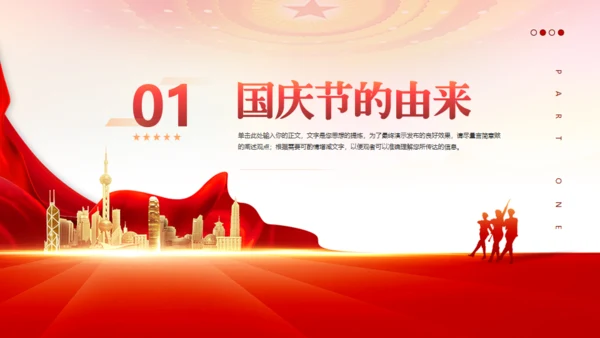 国庆党建宣传通用PPT