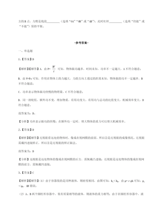 专题对点练习湖南张家界市民族中学物理八年级下册期末考试定向测试练习题（详解）.docx