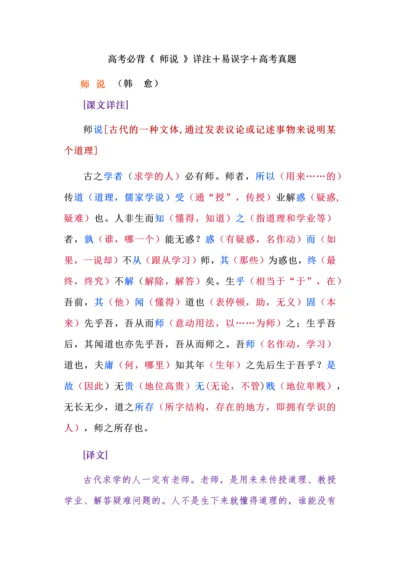 高考必背《 师说 》详注＋易误字＋高考真题.docx