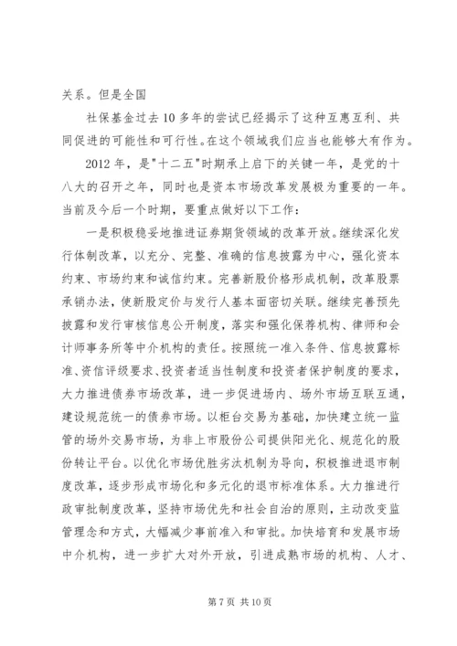 关于郭树清投资者保护讲话的学习心得[样例5] (5).docx