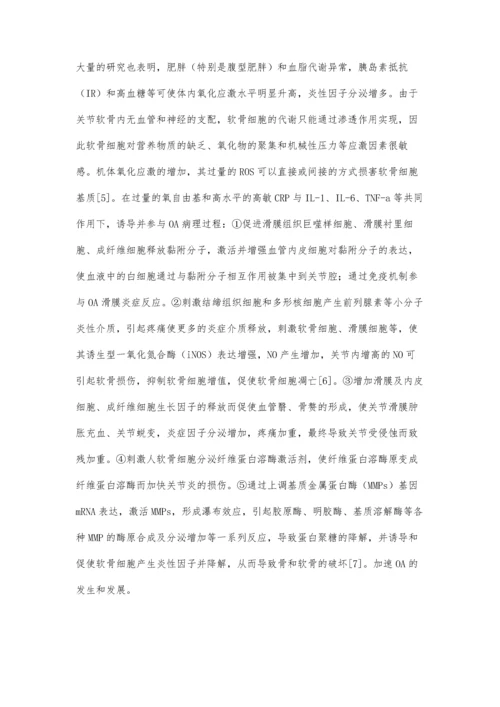 代谢综合征与中老年骨关节炎和超敏C反应蛋白相关因素分析.docx