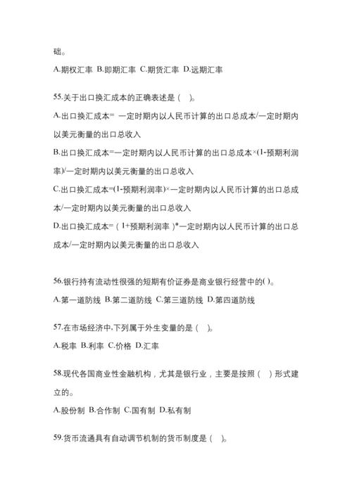 2023年陕西电大金融学(原货币银行学)网上模拟试题含答案.docx