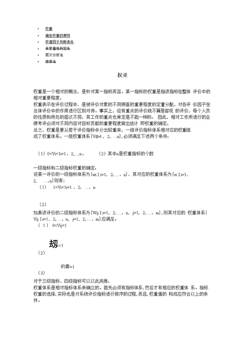 第一讲：权重确定方法