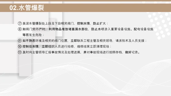 小区物业安保应知应会PPT模板