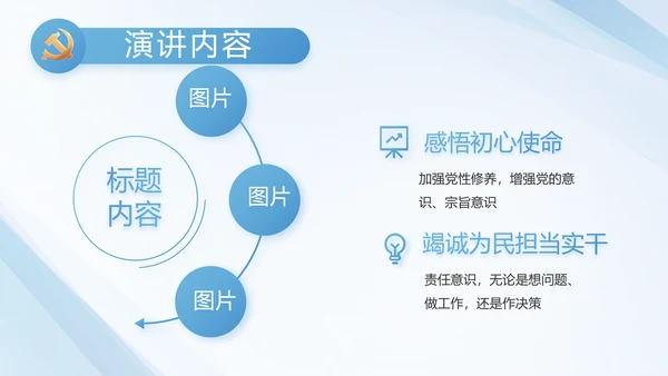 蓝色党建党支部工作汇报PPT党课