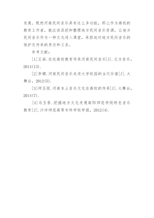民间音乐教学现状思考与展望论文.docx