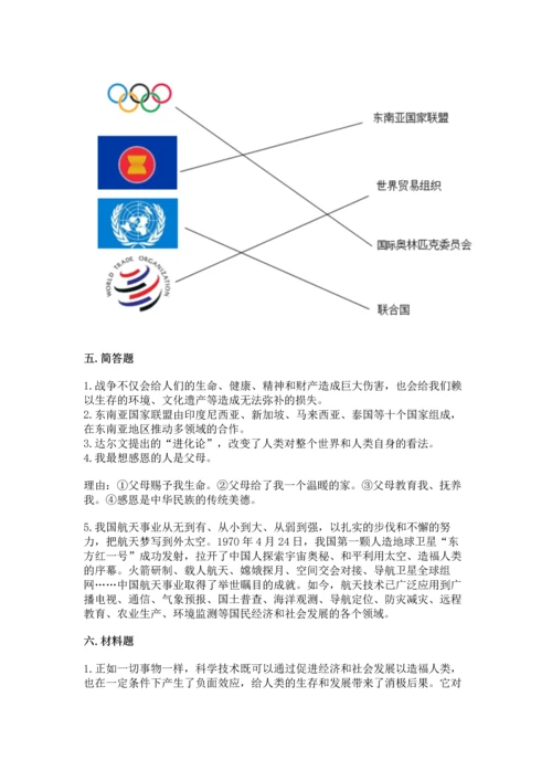 六年级下册道德与法治第四单元让世界更美好测试卷带下载答案.docx