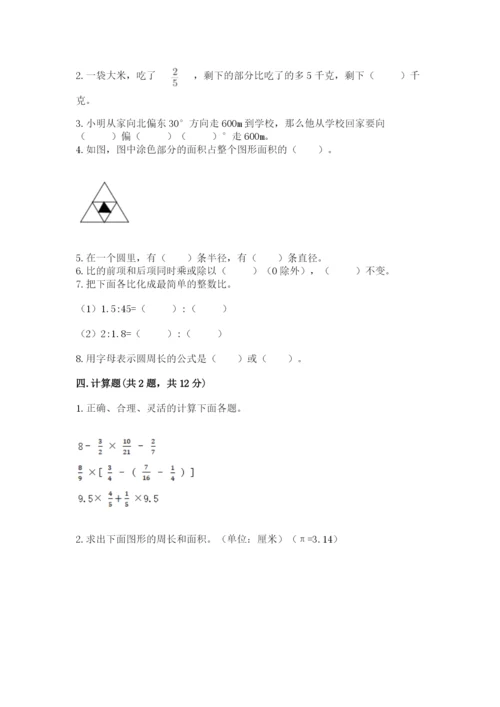 人教版六年级上册数学期末考试卷及一套参考答案.docx